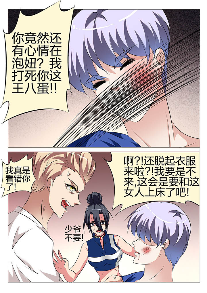 豪门刺客漫画下拉式六漫画,第135章：1图