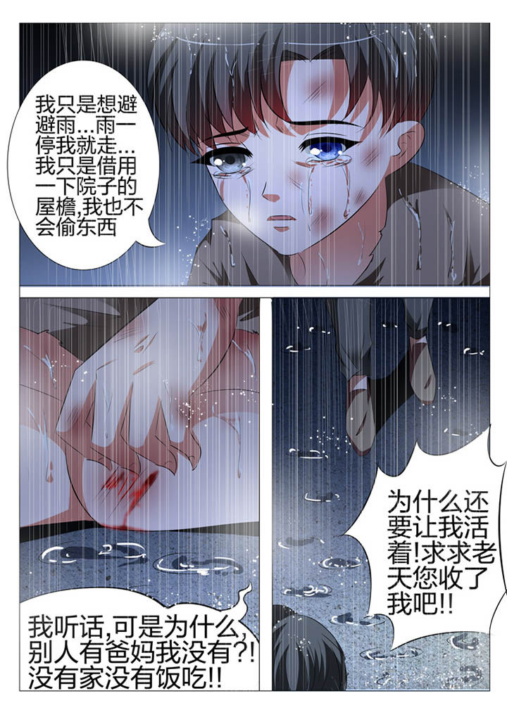 豪门豪门漫画,第121章：1图