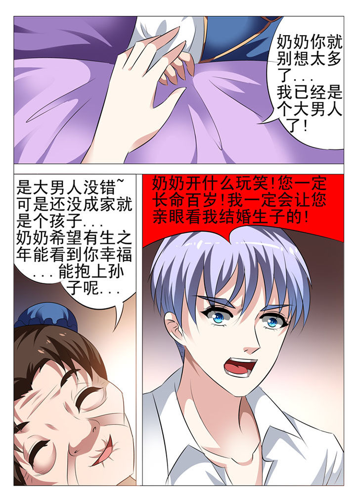 豪门刺客许七七漫画解说漫画,第8章：2图