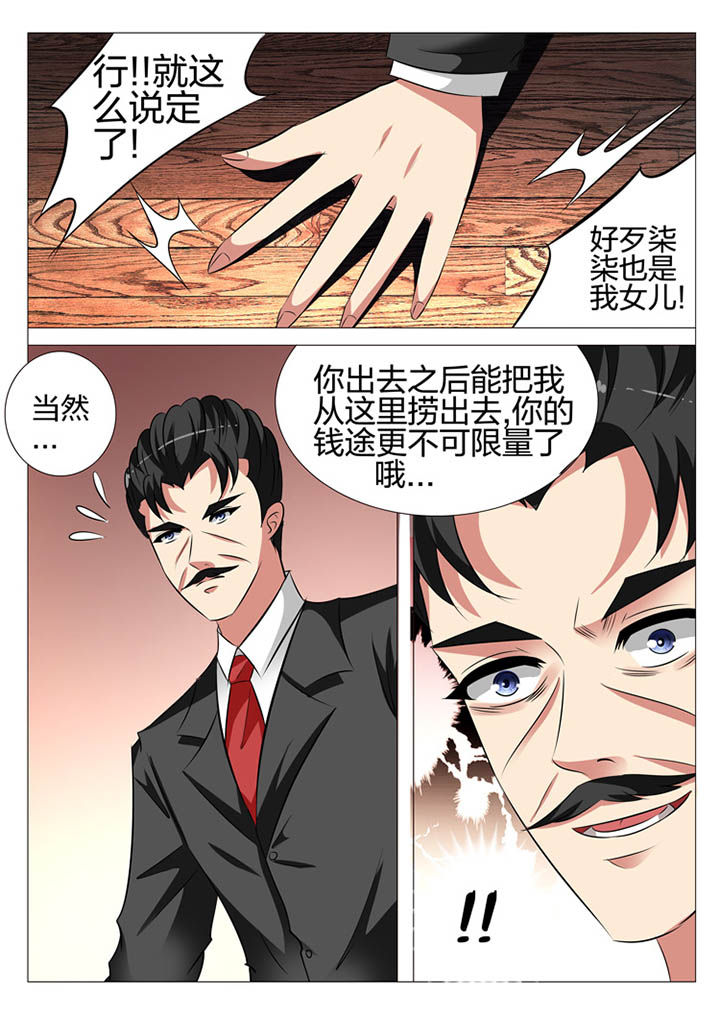 豪门豪门漫画,第111章：1图