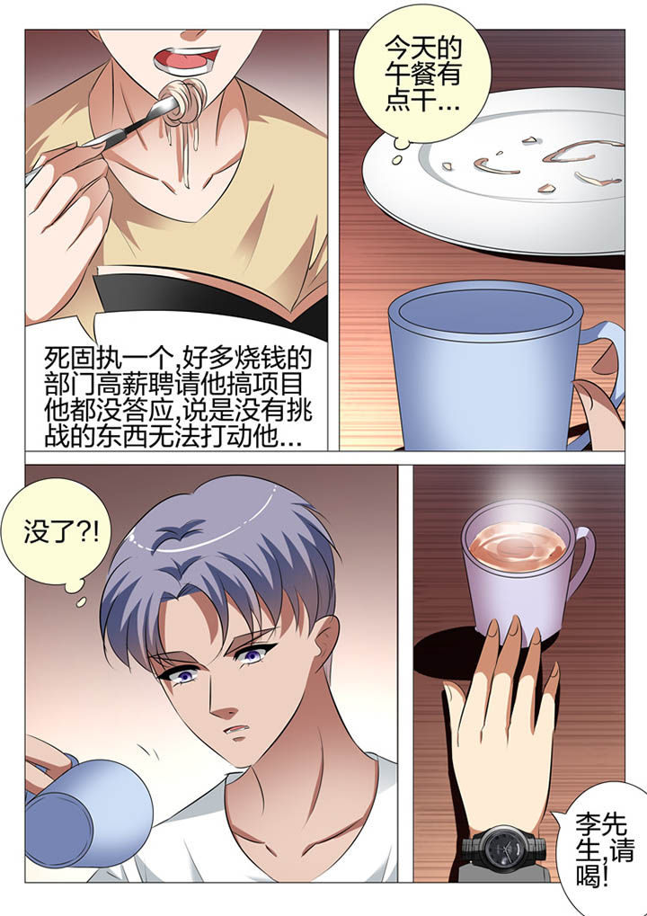 豪门系列知乎漫画,第120章：2图