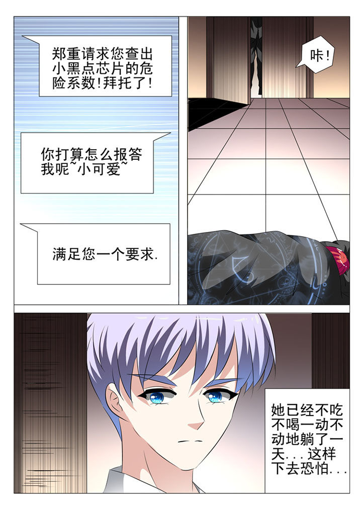 豪门刺客漫画免费观看漫画,第23章：1图