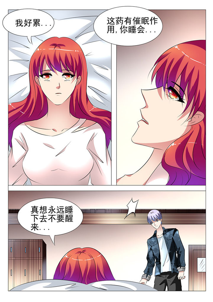 豪门刺客漫画解说漫画,第72章：2图