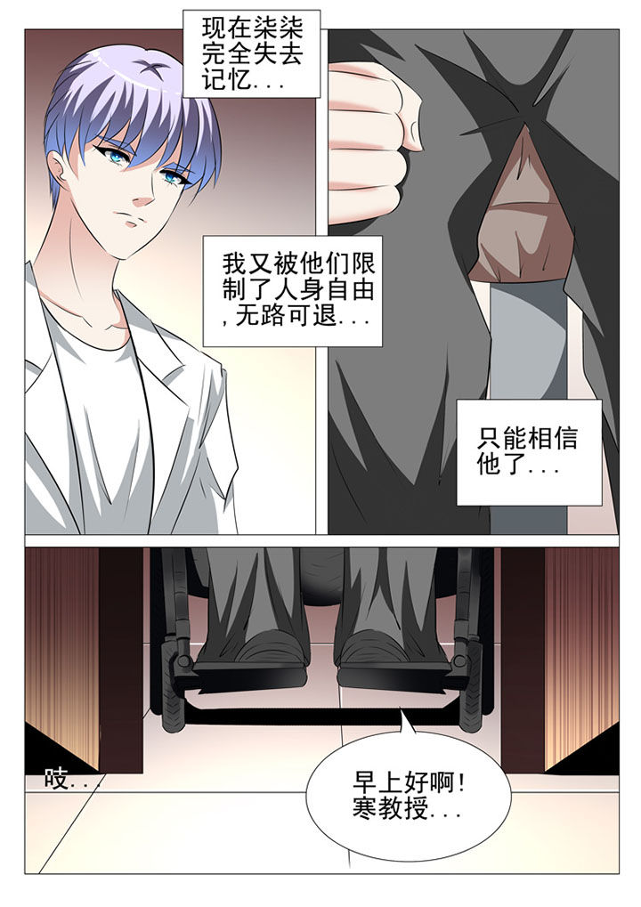 豪门刺客第1话漫画,第85章：1图