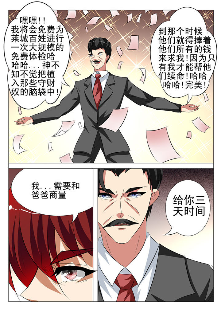 豪门娇宠小甜妻漫画,第87章：1图