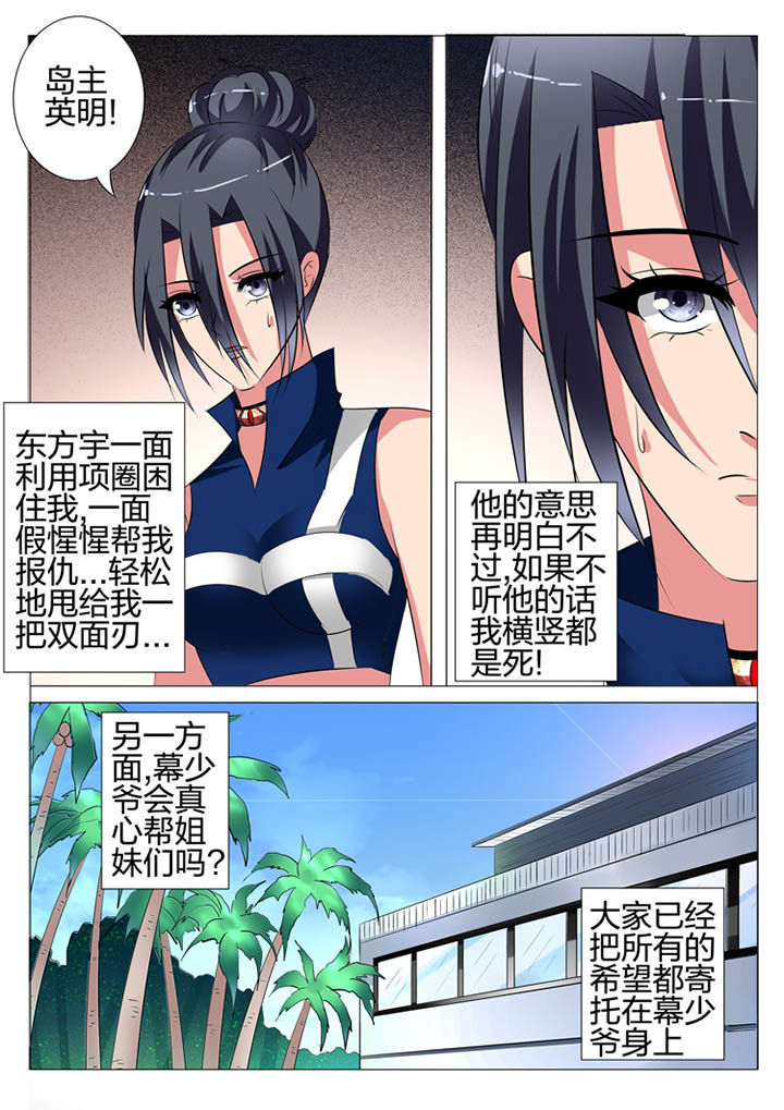 豪门保姆丽芳第217集简介漫画,第109章：2图