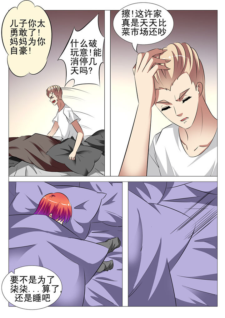 豪门刺客漫画小说叫什么漫画,第90章：1图