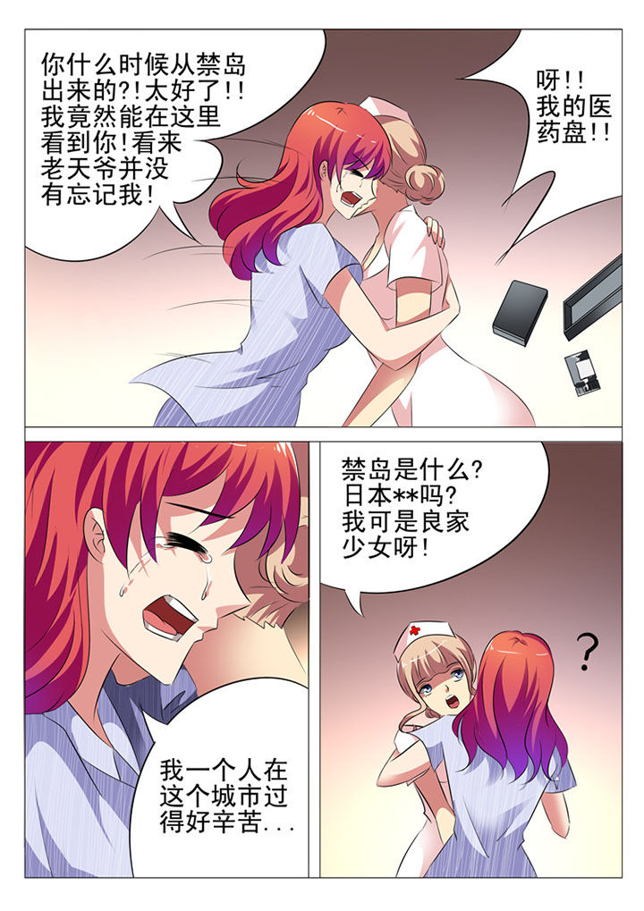 豪门刺客漫画解说漫画,第21章：1图