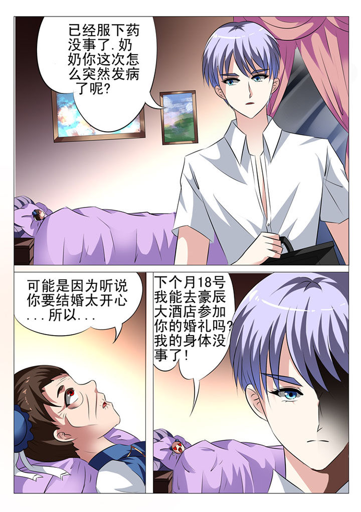 豪门娇宠小甜妻漫画,第7章：2图