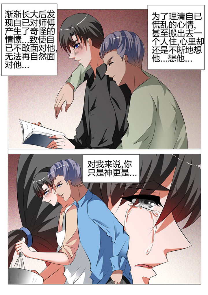 豪门豪门漫画,第121章：2图