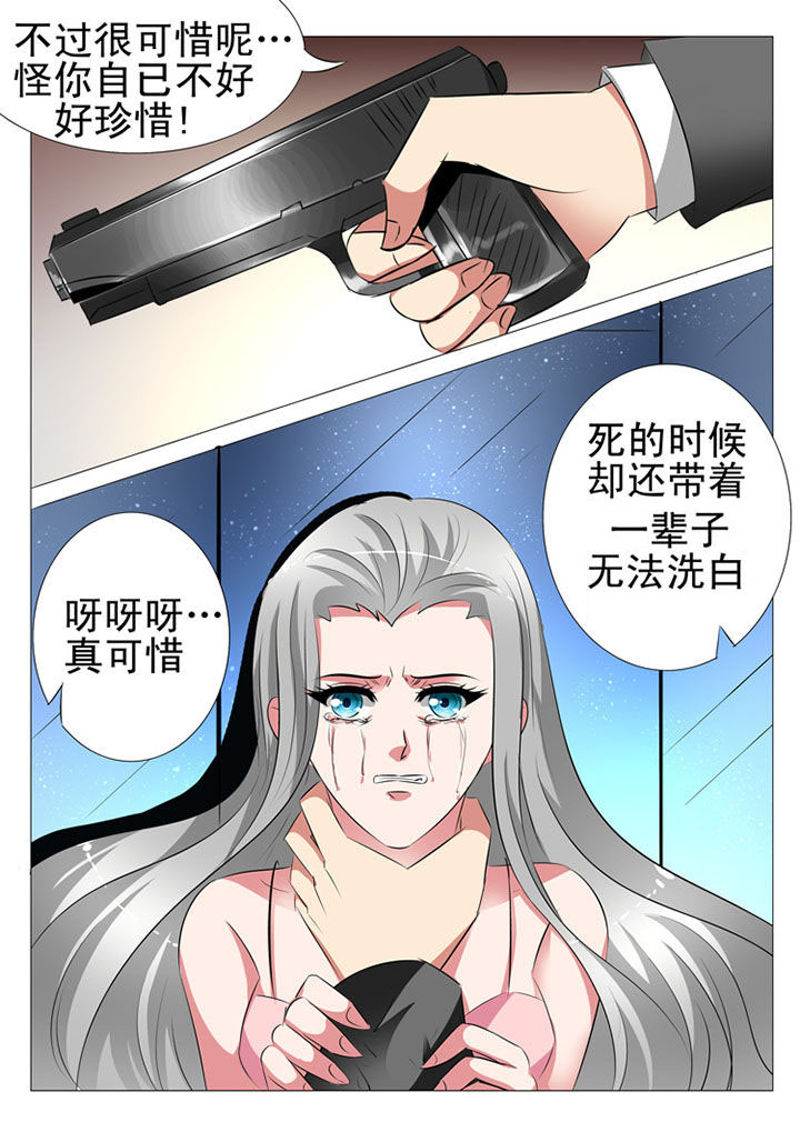 最强刺客回豪门漫画,第95章：1图