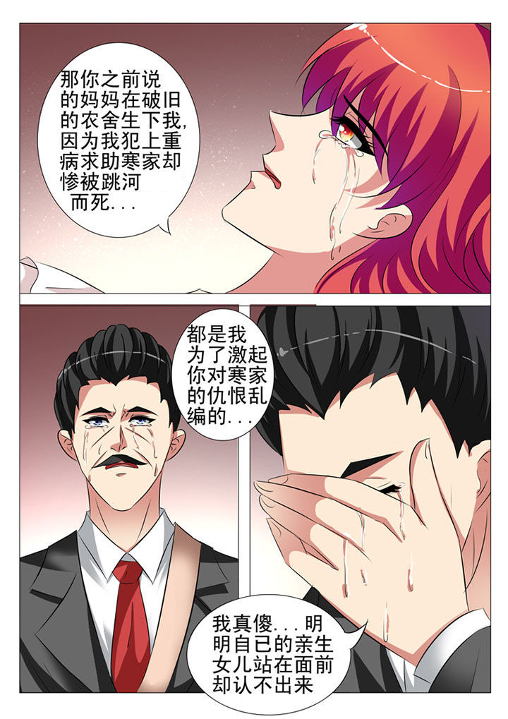 最强刺客回豪门漫画,第98章：1图