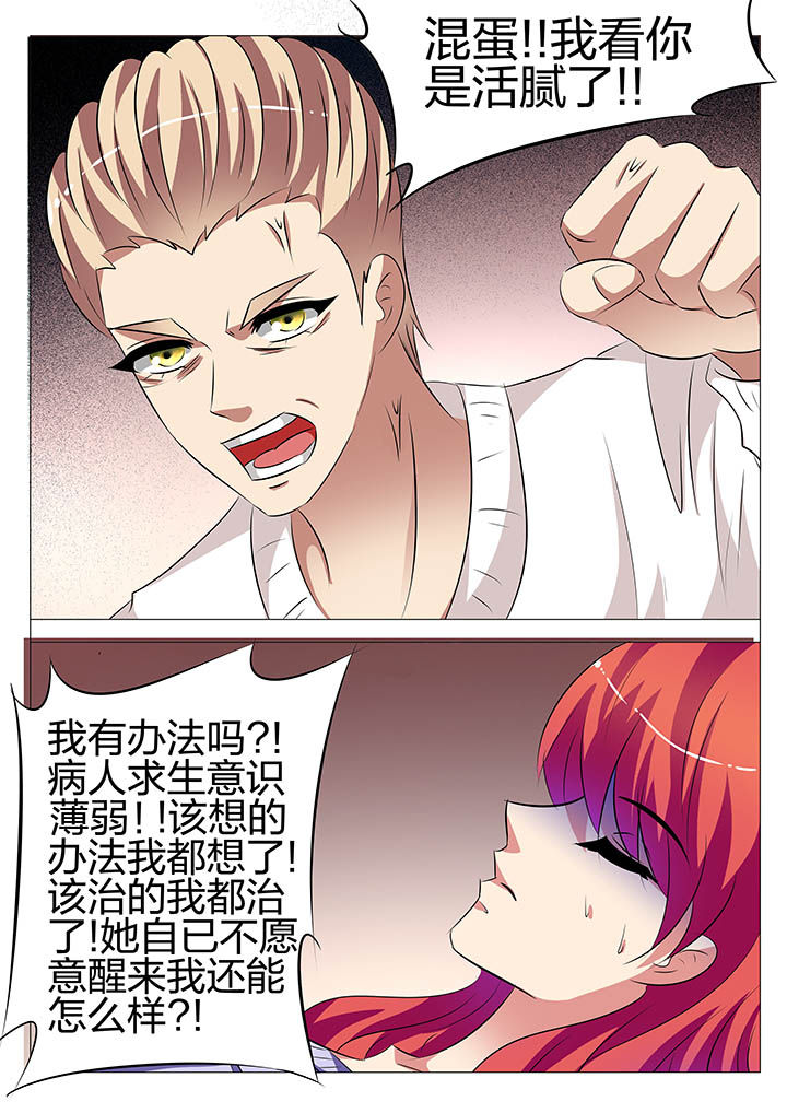 豪门大小姐她撕了白月光剧本漫画,第134章：2图