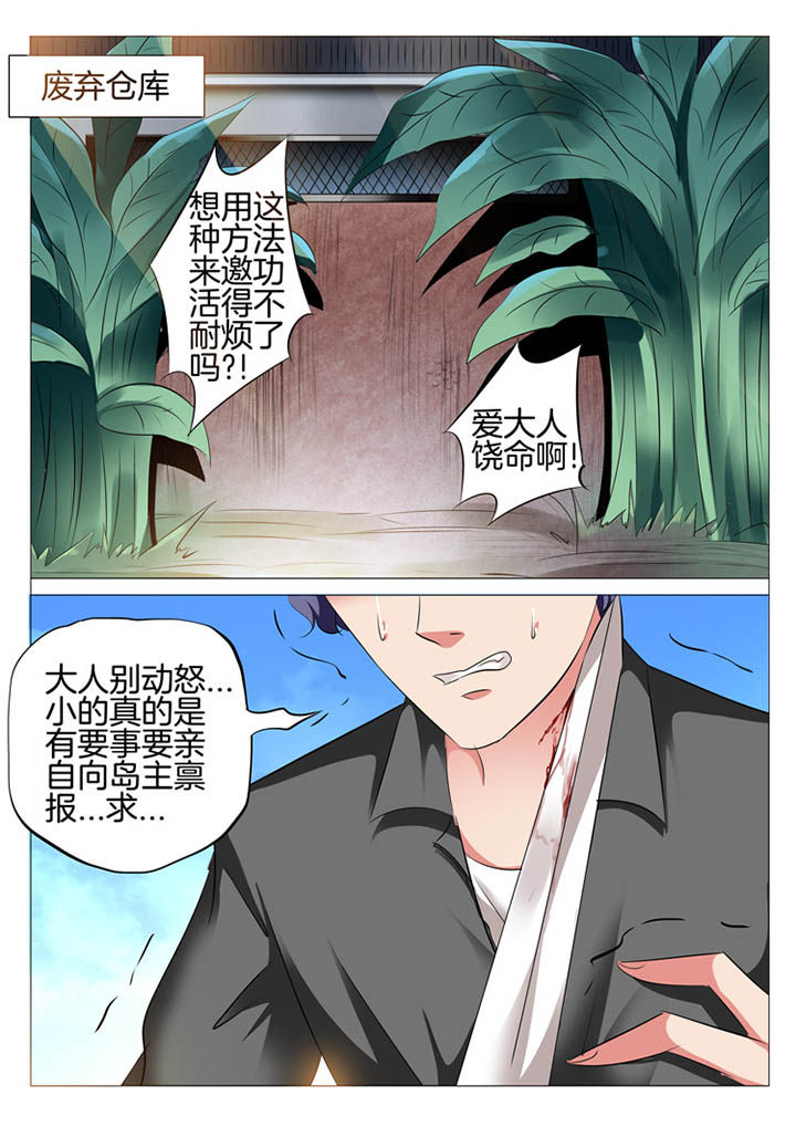 豪门刺客漫画免费漫画,第113章：1图