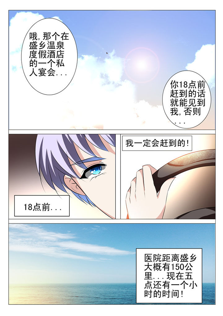 最强刺客回豪门漫画,第46章：1图