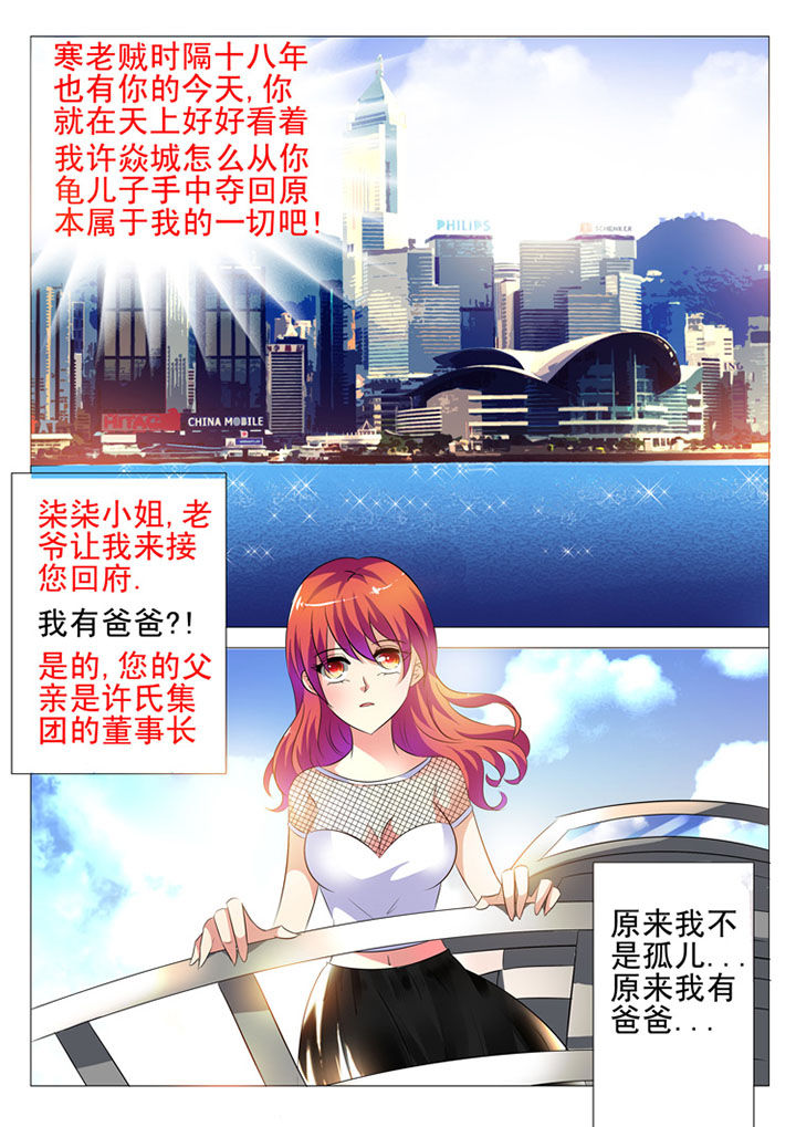 豪门小 说漫画,第3章：1图