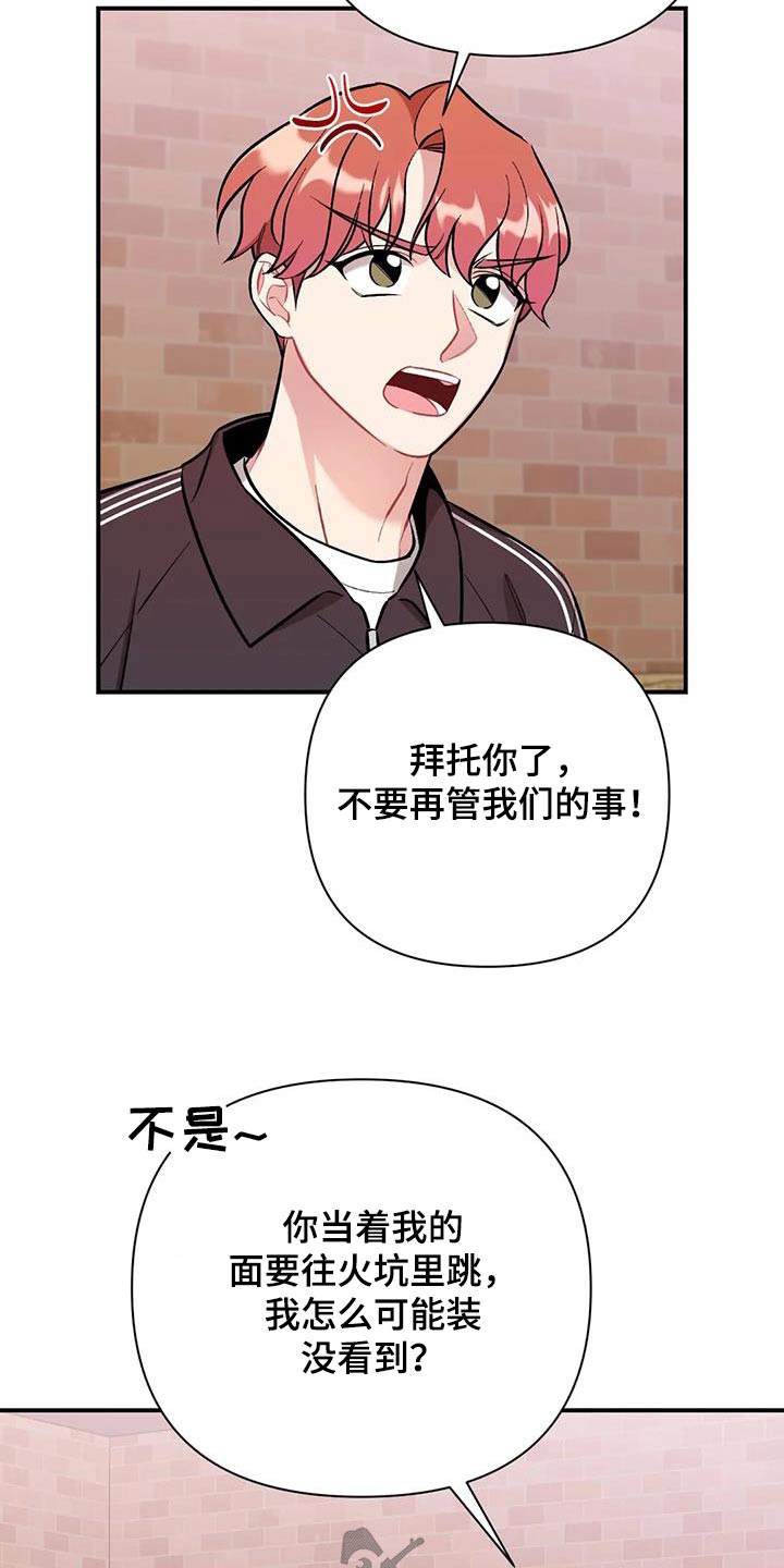 这就是命运啊漫画,第46章：危险气息2图