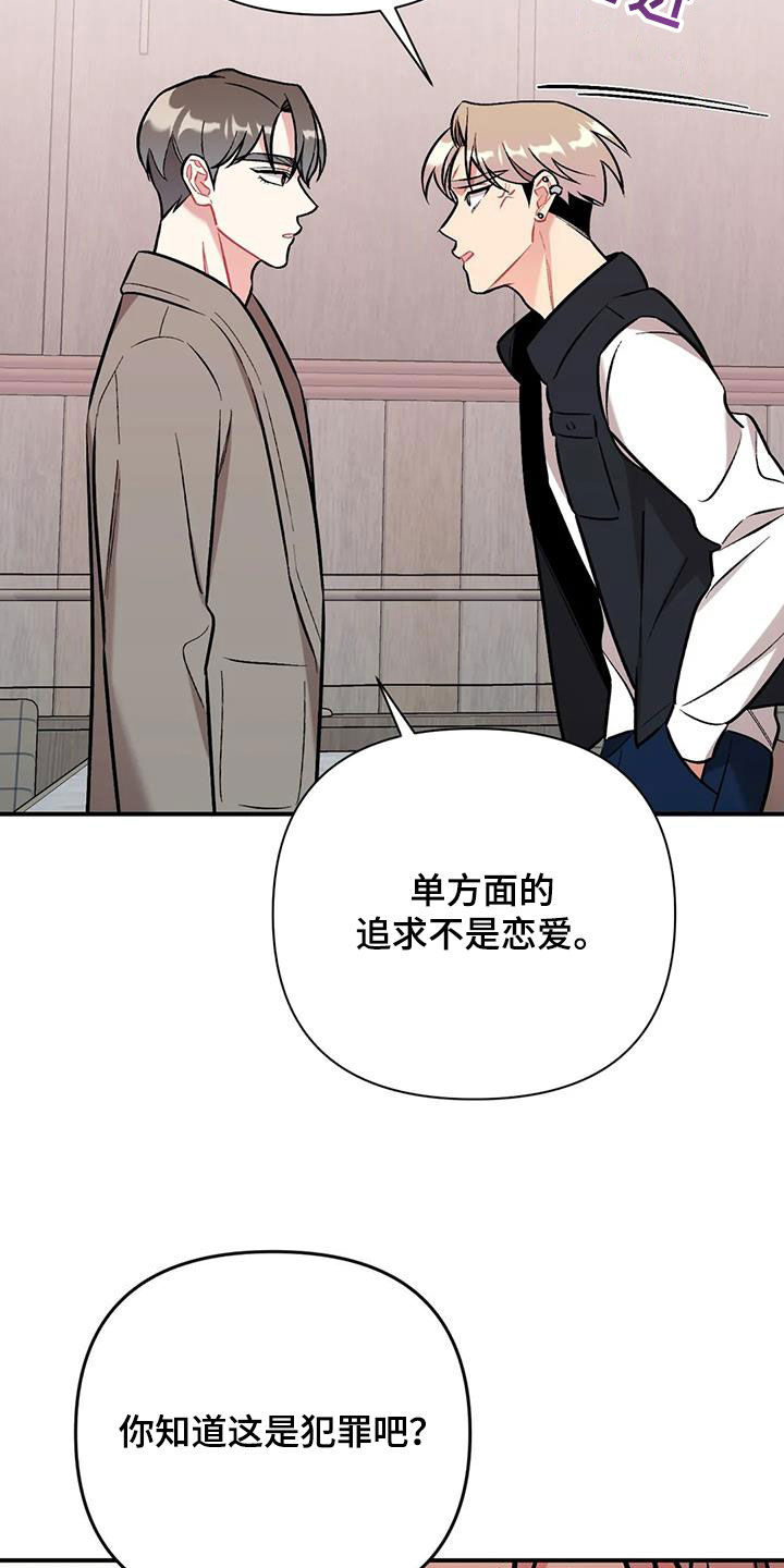 这就是命运啊日语怎么说漫画,第43章：威胁2图