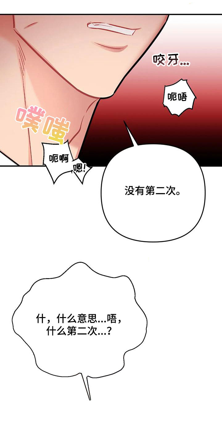 这就是命运女声版漫画,第37章：都是因为你1图