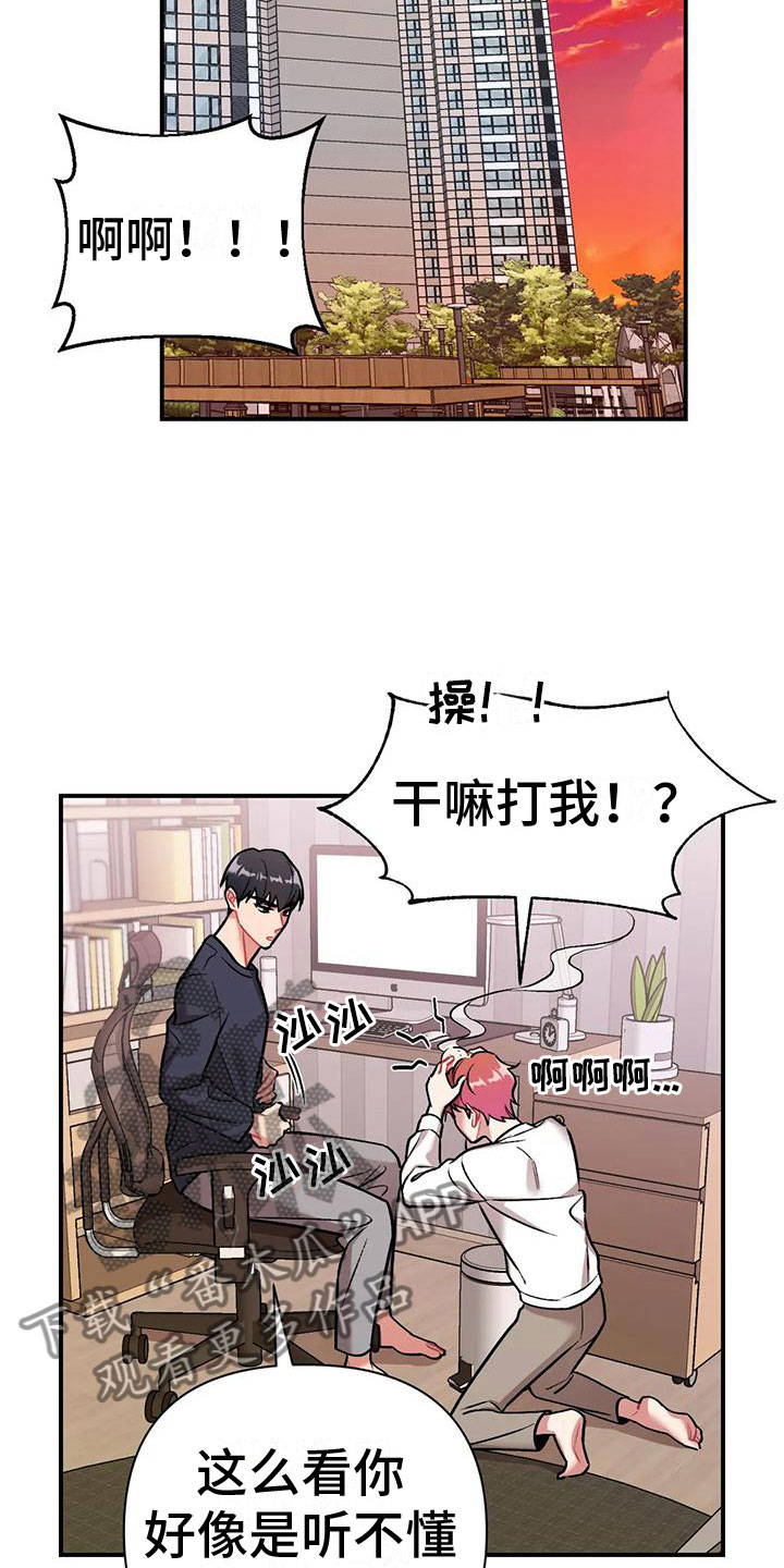 这就是命运啊的日文漫画,第8章：是不是傻1图