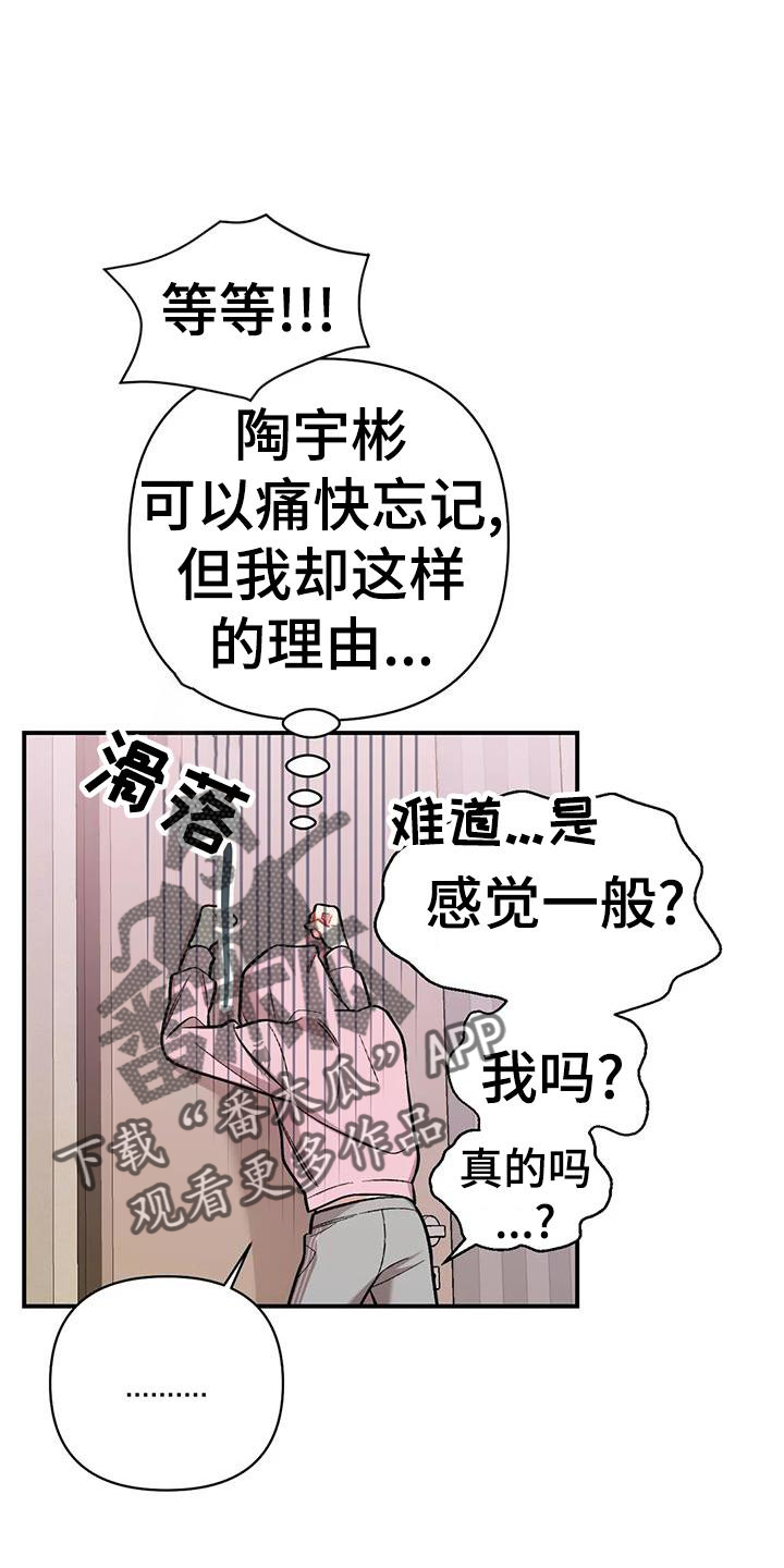 这就是命运歌词漫画,第21章：撞见1图