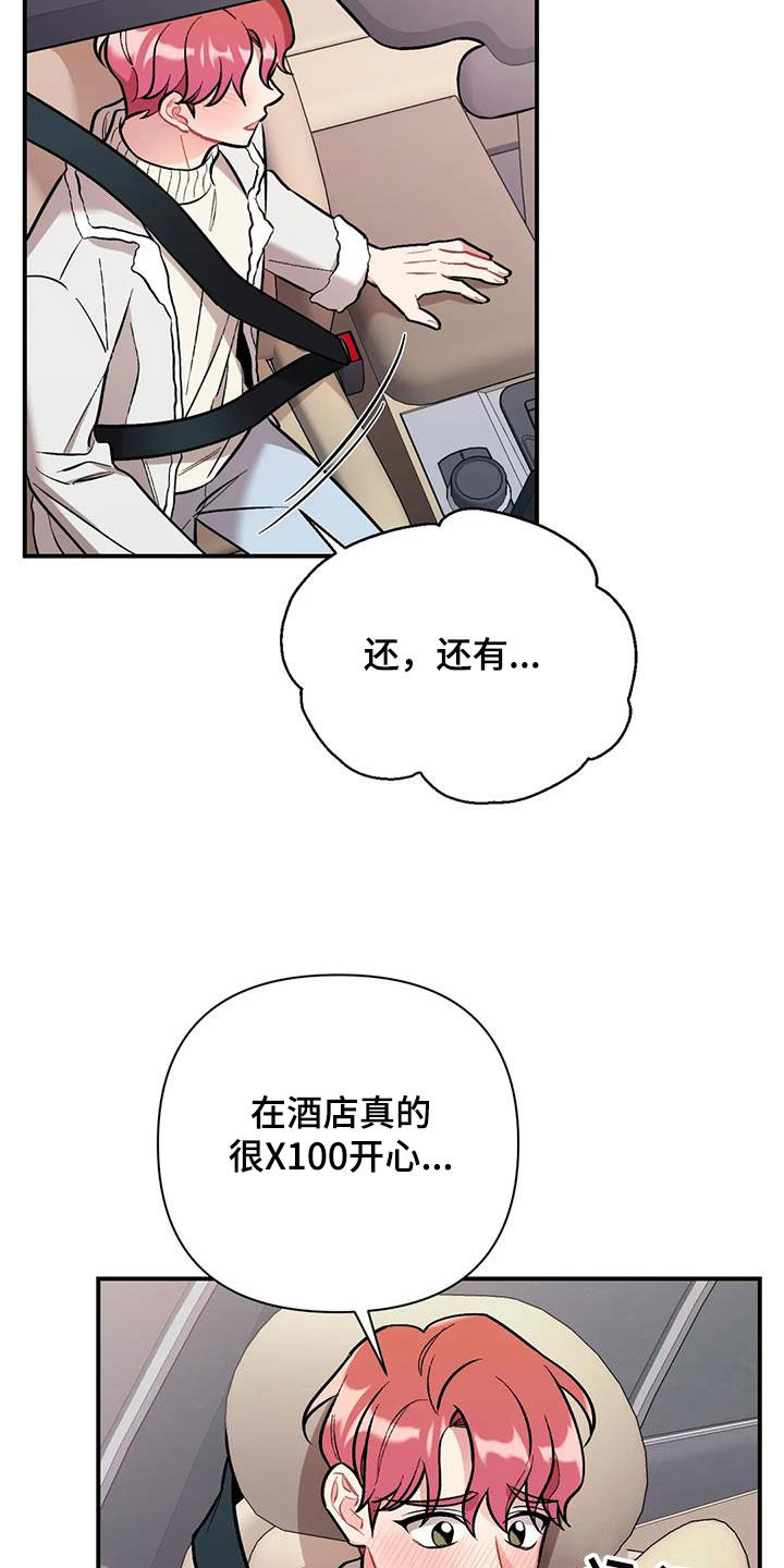 这就是命迅雷下载电影天堂漫画,第33章：期待2图