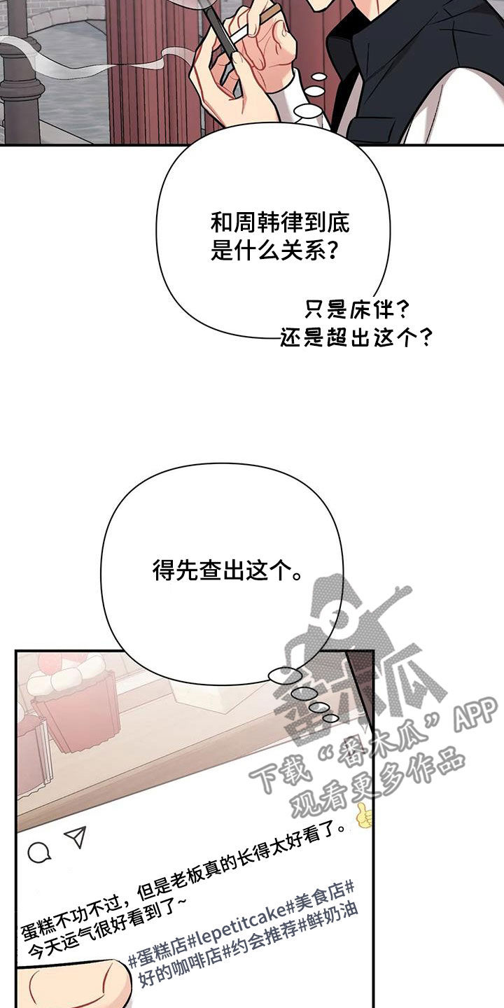 这就是命运石之门的选择什么意思漫画,第42章：渣男2图