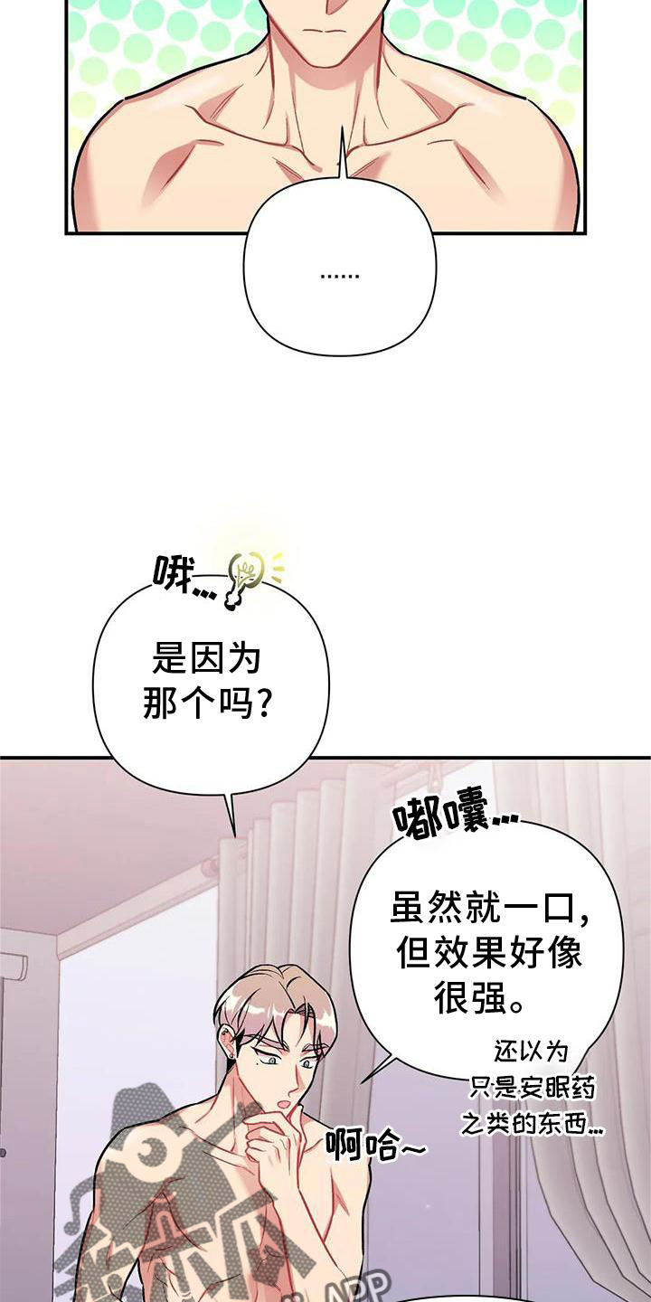 这就是命运吧漫画,第14章：营救2图