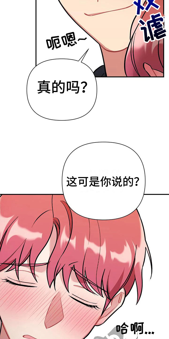 这就是命运与天意漫画,第11章：没有资格2图