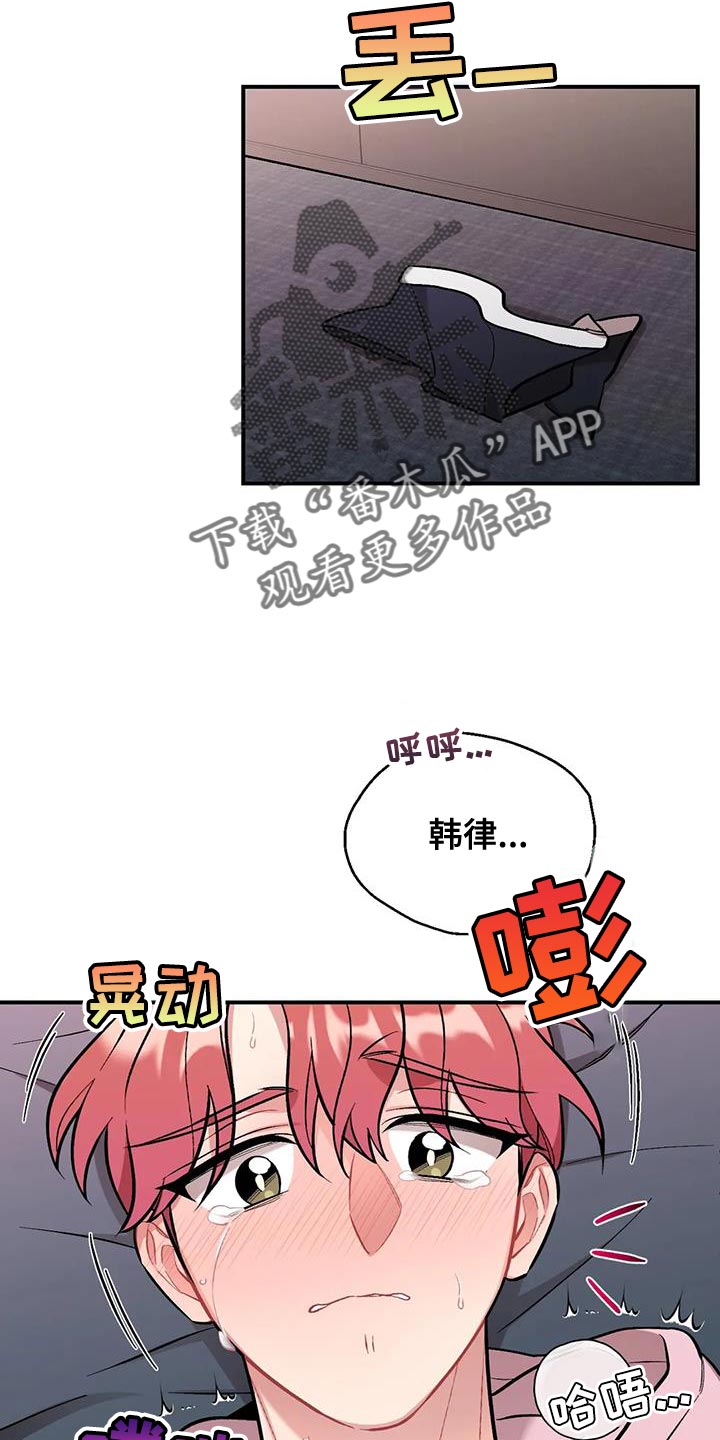 这就是命运的一生漫画,第26章：借口2图