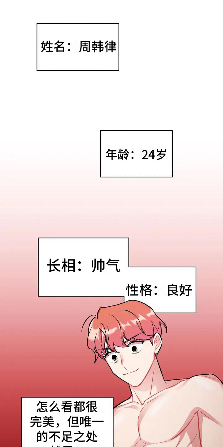 这就是命运电影漫画,第1章：命运1图