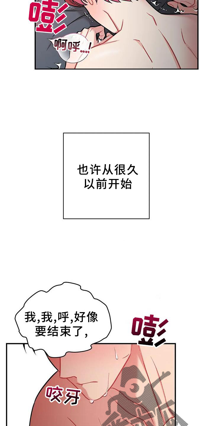 这就是命运吧日语漫画,第18章：错误2图