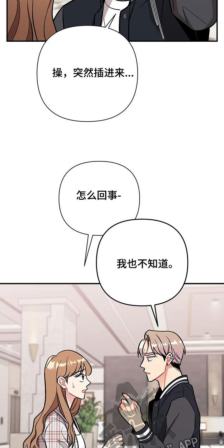 这就是命电影免费观看完整版在线漫画,第34章：花痴1图