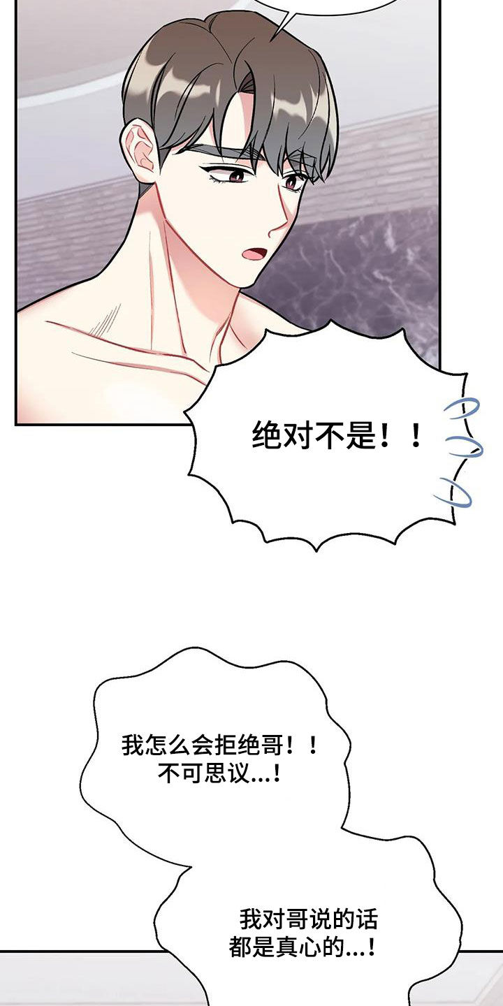 这就是命运女声版漫画,第30章：无法集中2图
