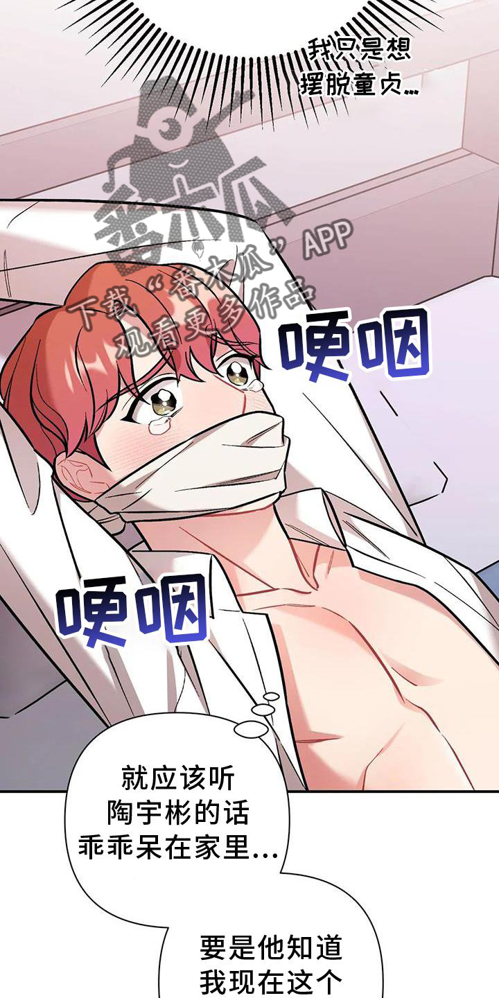 这就是命运啊歌曲漫画,第15章：点破2图