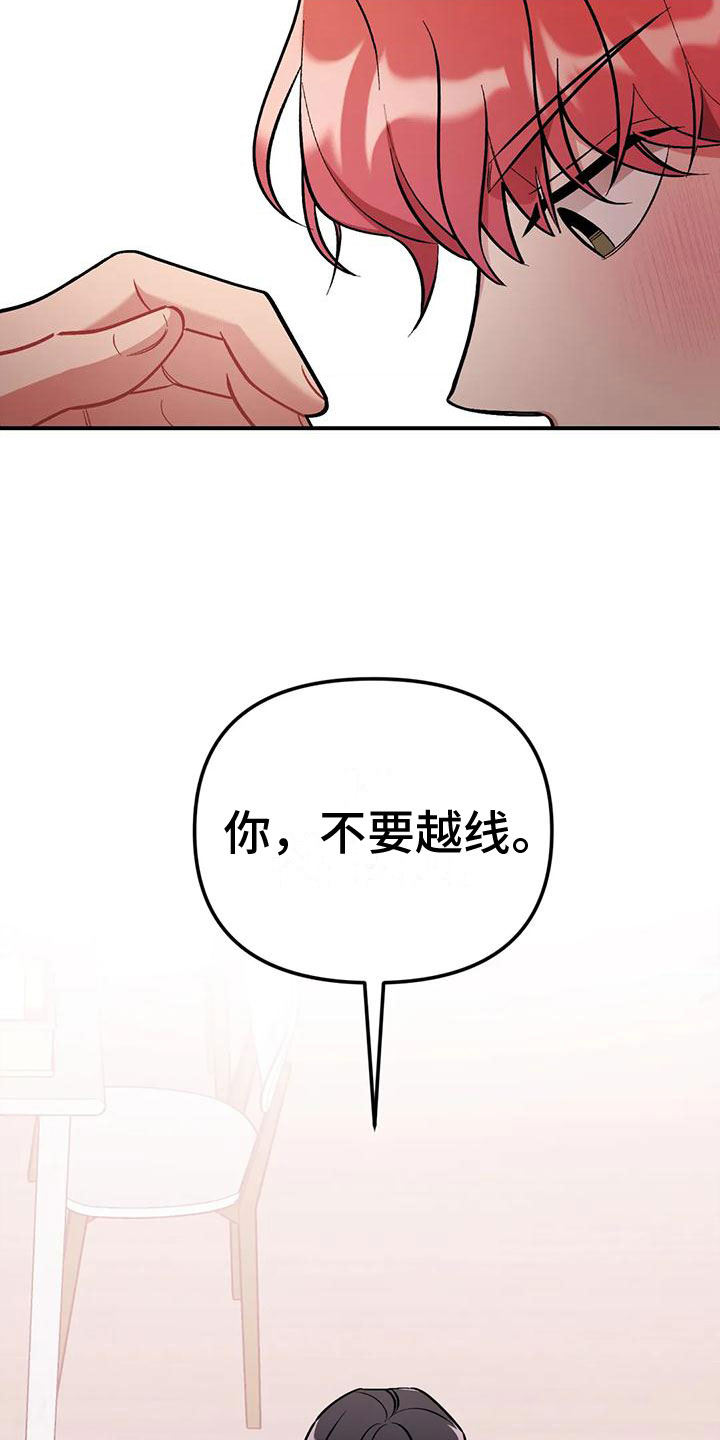 这就是命运翻唱漫画,第3章：越线1图