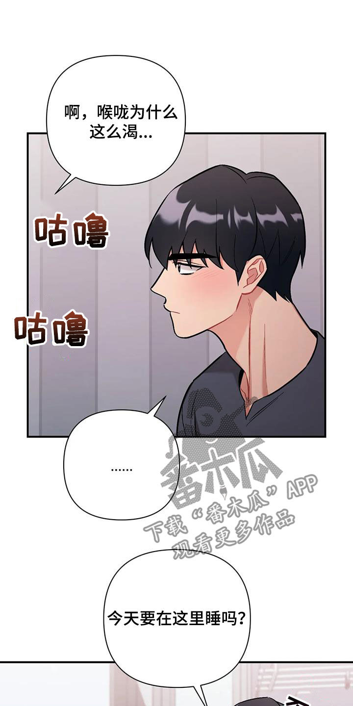 这就是命运歌词漫画,第41章：我喜欢你2图