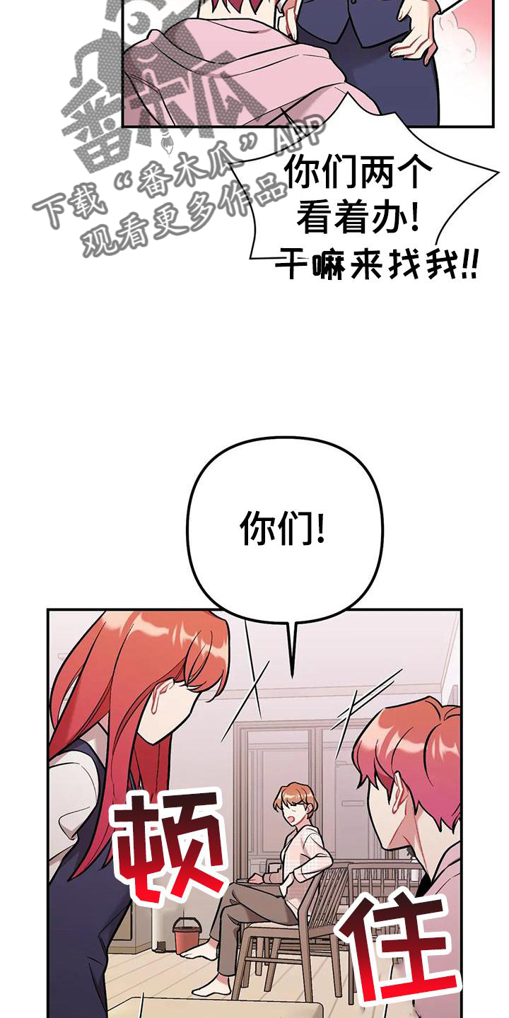 这就是我的命运吧漫画,第20章：邀请2图