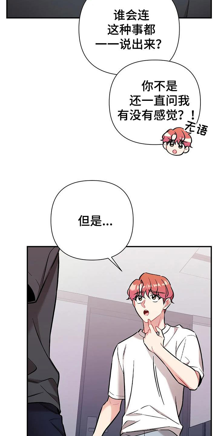 这就是命极限挑战漫画,第28章：约定1图