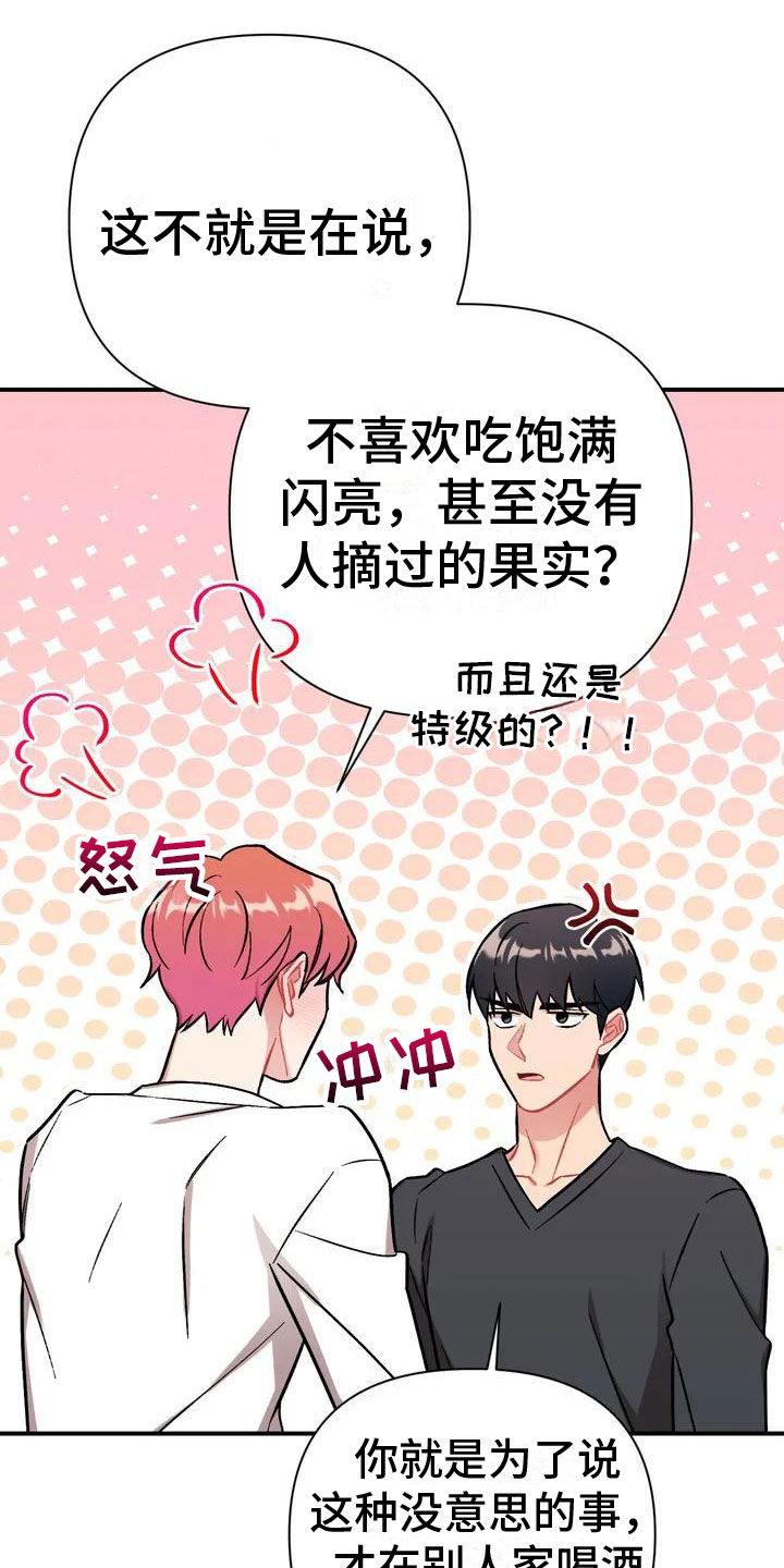 这就是命运吧日语漫画,第2章：比家人更家人1图
