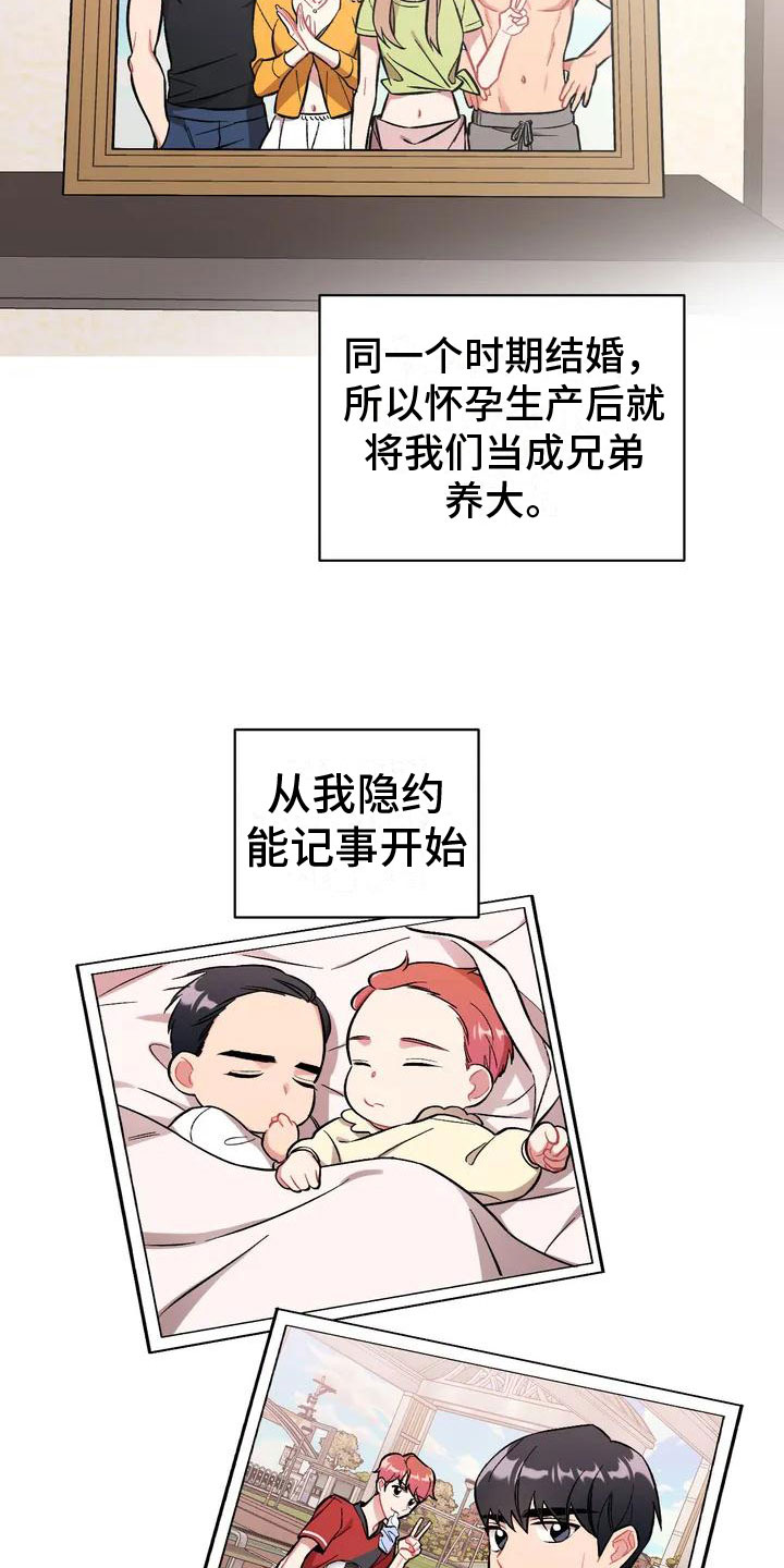 这就是命运漫画,第2章：比家人更家人2图