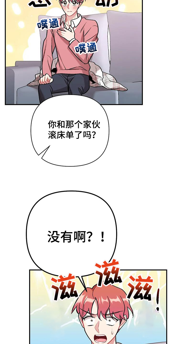 这就是命运韩语怎么说音译漫画,第16章：提议2图