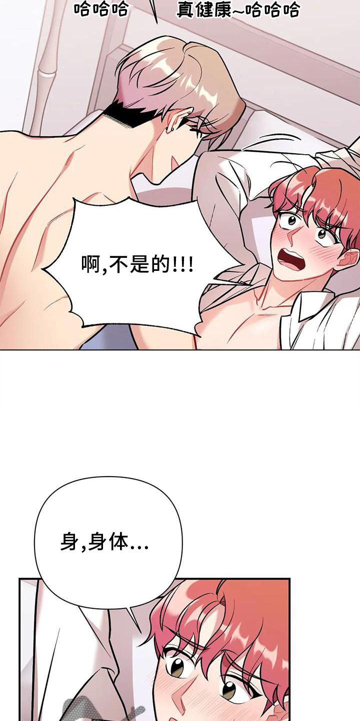 这就是命运吧漫画,第14章：营救2图