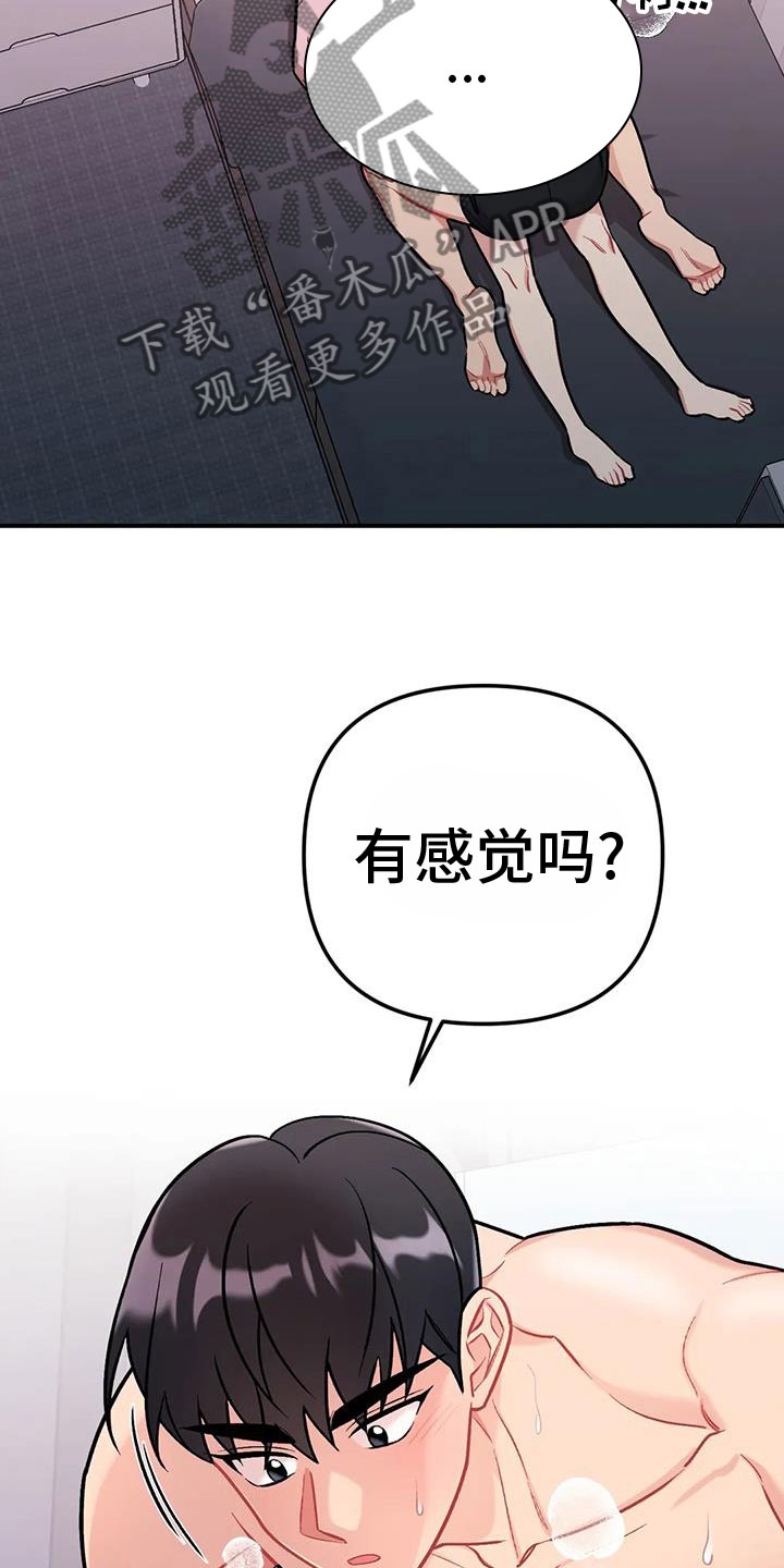 这就是命运对我的惩罚是什么歌漫画,第25章：自己动1图