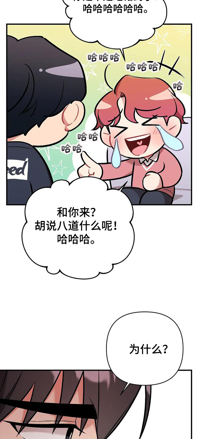 这就是天意漫画,第16章：提议1图