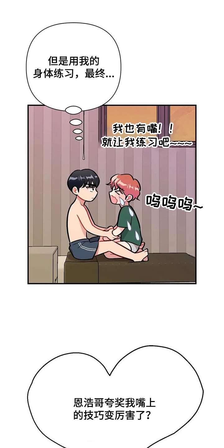 这就是命运女声版漫画,第47章：不可以2图