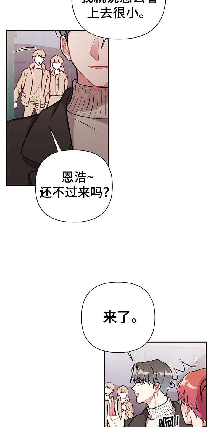 这就是命运漫画,第5章：第一个男人2图