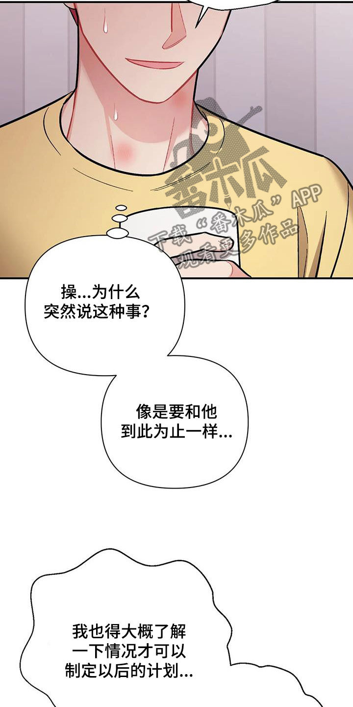 这就是命电影免费观看完整版网站漫画,第41章：我喜欢你2图