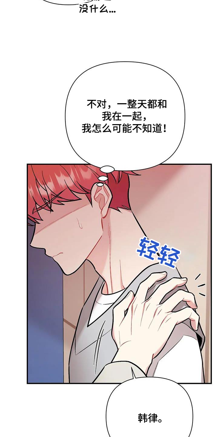 这就是命运的日语漫画,第49章：谢谢你2图