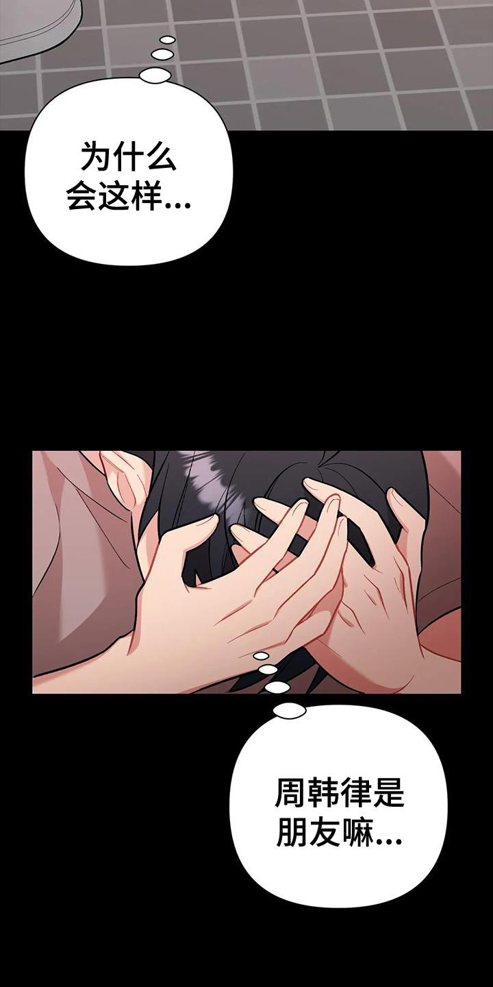 这就是命运吧日语漫画,第22章：涌动2图